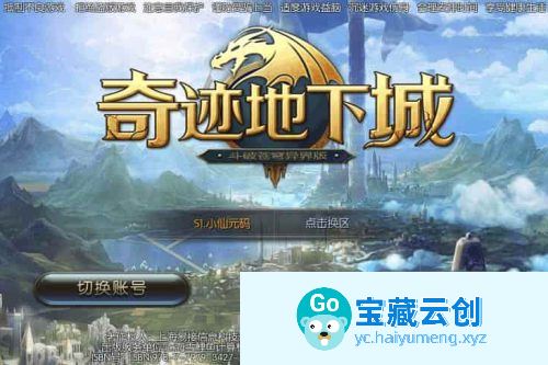 奇迹地下城3D版，支持安卓、IOS和苹果双端。附带WIN学习手工服务端、通用语音视频教程和充值物品后台-云创智库