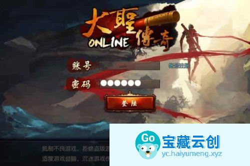 白日门传奇，大圣传奇三职业版手游。附带WIN学习手工服务端、通用语音视频教程和GM物品充值后台-云创智库