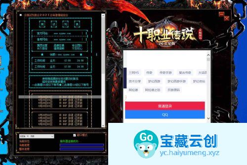 V8引擎端游传奇之三国十职业魂宠典藏版_经典V8引擎特色的十职业传奇端游_最新打包的Win服务端_通用视频架设教程_配套补丁网站_配套登入器-云创智库