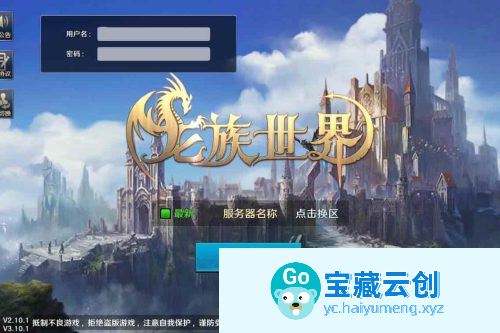 最新整理：西方魔幻3D剧情手游龙族世界全套源码打包-云创智库