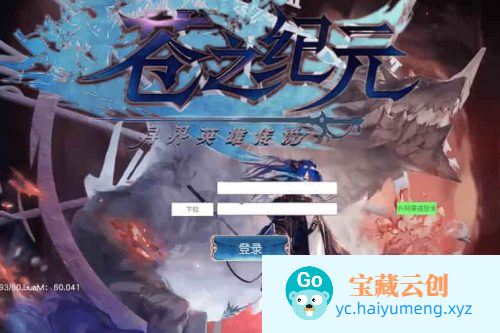 苍之纪元之异界英雄传说：唯美的仙侠游戏，提供苍之纪元VM镜像一键端、Linux学习手工服务端、通用语音视频教程和GM物品充值后台，支持安卓平台-云创智库