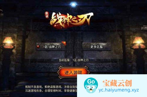 战神引擎：独家制作的1.80战神之刃[白猪3.1]版传奇手游。提供通用视频教程，GM物品充值后台，并支持安卓和iOS双端（苹果）-云创智库