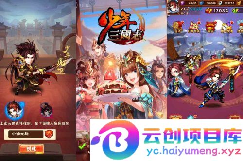 修真三国志：竖版卡牌回合制手游，光头强版，通用语音视频教程，GM物品充值后台，支持安卓平台-云创智库