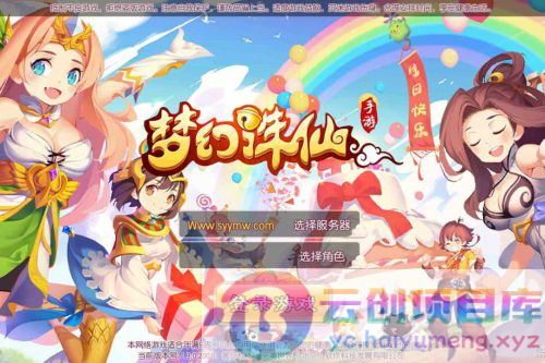 [手游] 梦幻诛仙微中变增幅十三职业版_Q萌卡通回合手游 最新打包Linux服务端-云创智库