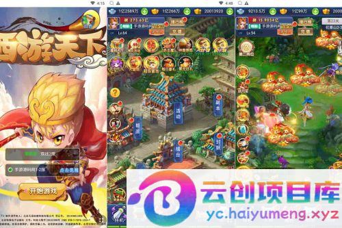 西游记之大圣轮回醉仙美人H5运营版-云创智库