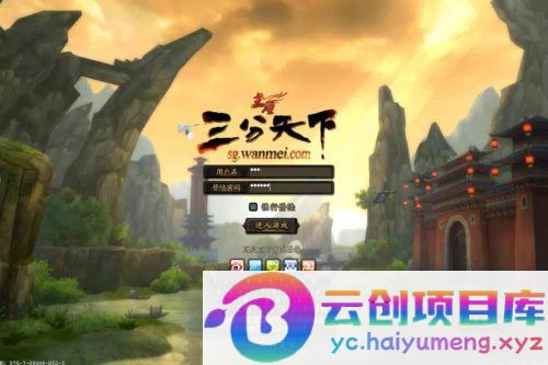 三国策略赤壁之三分天下_经典3D国战三国策略智力端游-云创智库