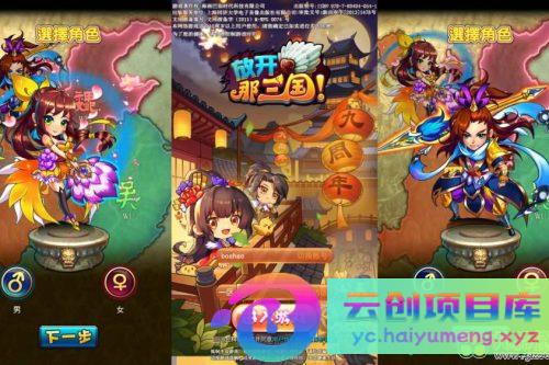 [手游] 【放开那三国巅峰白金版】稀有卡牌回合手游最新整理Linux手工服务端+安卓苹果双端-云创智库