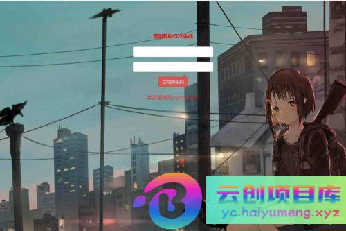 圣剑契约后台_附带全物品ID_CDK卡密授权后台_充值_物品发送_最新打包整理_GM多功能授权物品后台-云创智库