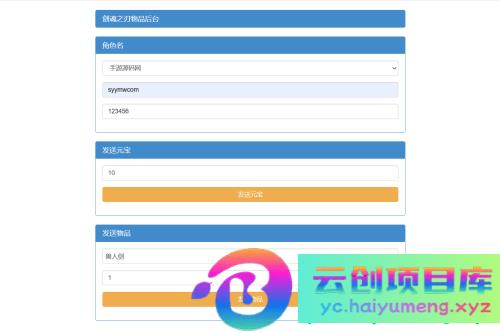 剑魂之刃后台_附带全物品ID_CDK卡密授权后台_充值_物品发送_最新打包整理_GM授权物品后台-云创智库