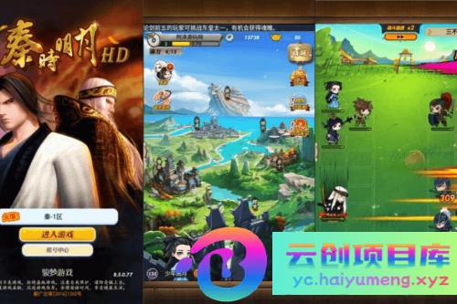 卡牌回合手游【秦时明月6.2魔改版】最新整理Linux手工服务端+一键搭建脚本+安卓苹果双端+GM后台+详细搭建教程-云创智库