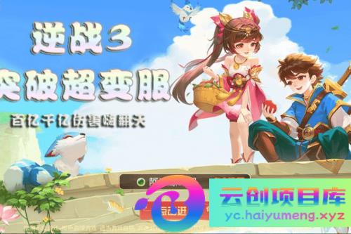 MT3换皮梦幻【逆战西游3超变突破版】最新整理Linux手工服务端+全套源码+攻略+管理后台+GM后台+安卓苹果双端+详细搭建教程+视频教程-云创智库