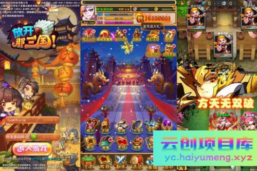 稀有卡牌回合手游【放开那三国白金版】最新整理Linux手工服务端+多区+GM授权后台+安卓苹果双端+详细搭建教程+视频教程-云创智库