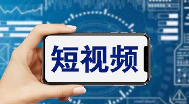 （6136期）短视频运营教程，新人主播涨粉秘籍，从0带你短视频入门到变现（无水印）-云创智库