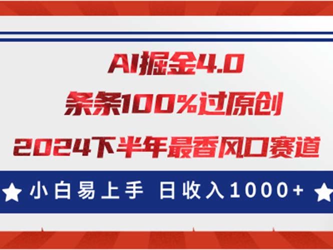 （11445期）AI掘金4.0玩法，视频号创作分成，最新风口赛道，条条100%过原创，小白…-云创智库