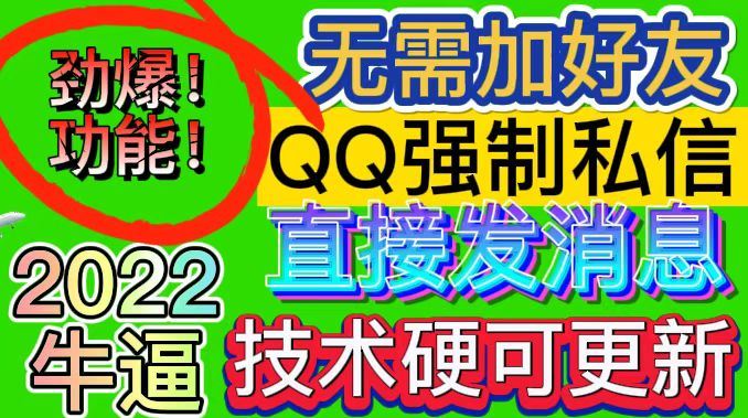 （2985期）QQ强制聊天脚本 外面卖300/月支持多开批量操作，只能发送图片【模拟器版】-云创智库