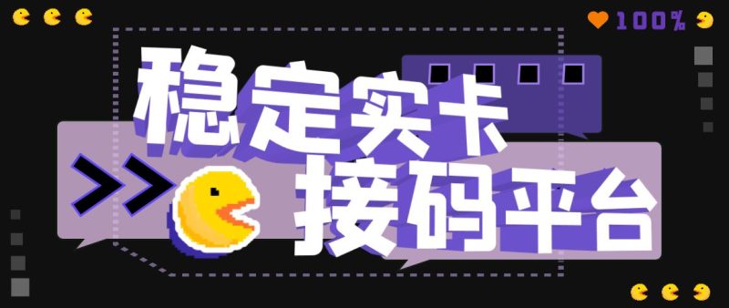 （2772期）【斗音接码】稳定实卡的接码平台，不懂勿拍（电脑版+安卓版）-云创智库