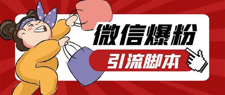 （7368期）【引流必备】微易发特供版/微信全功能营销软件/好友互动 自动回复 收款回复-云创智库