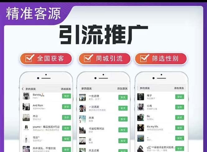 （5135期）微信简单易上手引流方法，无门槛 小白即可操作 日引流300+【详细玩法教程】-云创智库