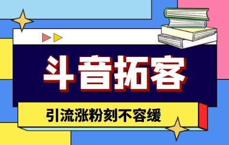（4313期）【引流必备】外面收费399的斗音拓客脚本，号称适用所有安卓手机-云创智库