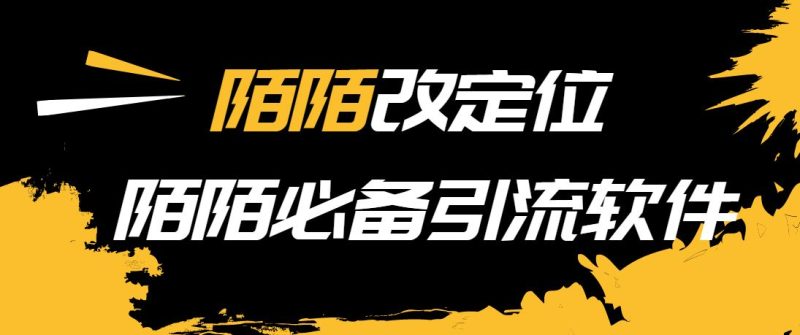 （3636期）【引流必备】陌陌改定位，真机站街软件，陌陌必备引流软件-云创智库