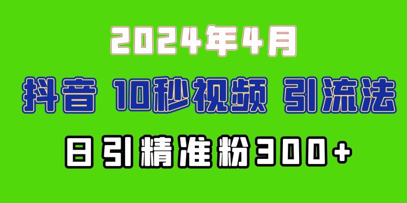 （10088期）2024最新抖音豪车EOM视频方法，日引300+兼职创业粉-云创智库