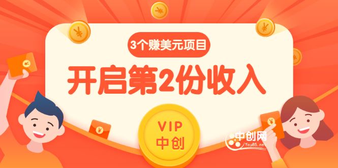 （2971期）1分钟1个任务每天$30+点击广告赚美元+国外问答10分钟赚100 (3个项目)无水印-云创智库