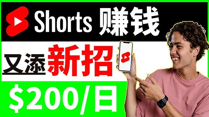 （3611期）youtube短视频收益 CPA营销教程：每天轻松赚钱200美元！-云创智库