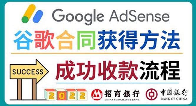 （3968期）2022年Google Adsense成功收款到银行卡之最全攻略和注意事项-云创智库