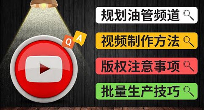 （3762期）Youtube常见问题解答2 频道的规划 视频的制作 多频道运营方法-油管 FAQ问答-云创智库