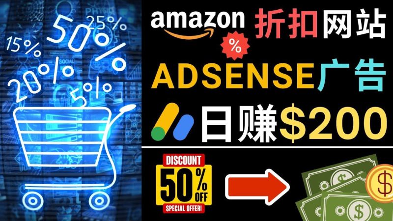 （4847期）发布亚马逊打折商品信息，日赚200美元 创建一个热门的Amazon Hot Deal网站-云创智库