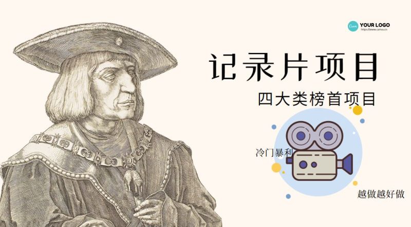 （4042期）纪录片项目：孩子和家长的生意 极其暴利，据说稳定日入1000+(附完整资源)-云创智库