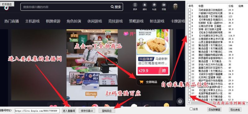 （5001期）外面收费399一键取抖音直播间商品上传橱窗，支持导出和一键上传到自己橱窗-云创智库