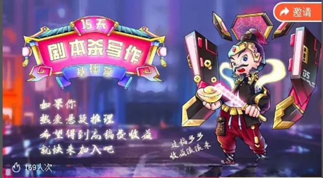 （1783期）15天剧本杀写作基础营：让学员们快速掌握剧本杀写作的技巧与收益-云创智库