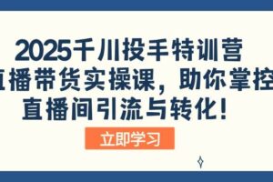 （14194期）实体店获客特训营：从剪辑发布到运营引导，揭秘实体企业线上获客全攻略-云创智库