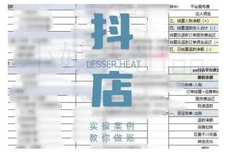 抖音小店对账全攻略，全面讲解抖店对账的核心逻辑与实操技巧，轻松掌握电商财务管理-云创智库