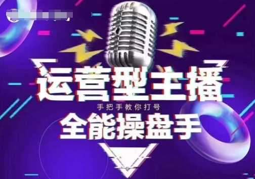 猴帝电商1600抖音课【2~3月新课】，拉爆自然流，做懂流量的主播，新规政策下，自然流破圈攻略-云创智库