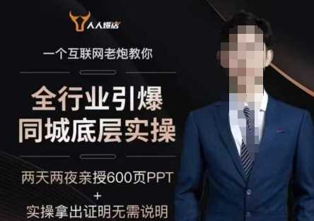 2025全行业引爆同城底层实操，2025年搞流量就找船长，6年实体经验，引爆同城!-云创智库