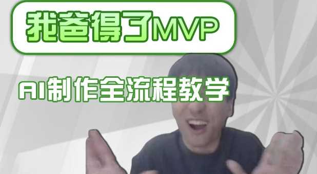 条条爆款的IP人物吐槽评分怎么制作，AI画面替换，声色克隆，全流程教学-云创智库