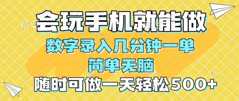 （14360期）一部手机即可开始,验证码录入，几秒钟一单，，随时随地可做，每天500+-云创智库