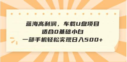 （14403期）抖音音乐号全新玩法，一单利润可高达600%，轻轻松松日入500+，简单易上…-云创智库