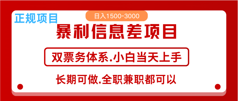 全年风口红利项目 日入2000+ 新人当天上手见收益  长期稳定-云创智库