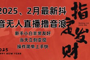 （14538期）0元抖音开店实操，保姆级教程适合小白（可做店群模式）-云创智库