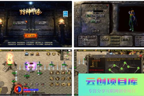 战神引擎传奇手游【封神奇缘白猪3大背包版】最新整理Win系服务端+安卓苹果双端+GM授权后台+详细搭建教程-云创智库