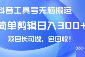 （14569期）看短剧领收益，可矩阵无限放大，单机日收益300+，新手小白轻松上手-云创智库