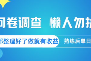 全网独家高额信息差项目，日入2000＋新人当天见收益，最佳入手时期-云创智库