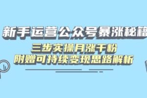 （14112期）公众号语音直播新风口，揭秘视频号抽奖涨粉术，轻松开通流量主实现变现-云创智库