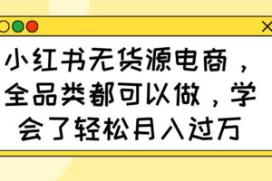 （14114期）小红书聚光后台教学全攻略，功能、逻辑深度解析，助你掌握推广技巧-云创智库