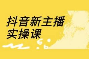 网创赛道公众号运营私密课【公众号注册、赛道选择、话题选择、引流变现】全流程-云创智库