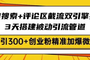 （14131期）实体店流量爆破秘籍：1套模板+1个AI工具=1000条精准视频，全自动流量变现-云创智库