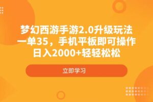 （14138期）急速掘金，单设备日入600+，小白轻松月入一万八 副业的不二之选-云创智库